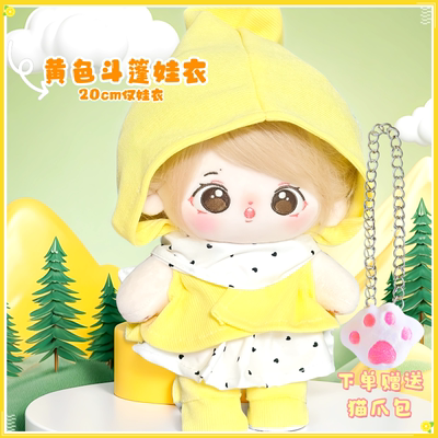 20cm可爱乖萌无属性棉花娃娃