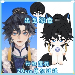 【原创现货】王者荣耀孙权属性20cm棉花娃娃高颜值毛绒公仔礼物