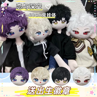 恋与深空秦彻沈星回黎深祁煜60cm棉花娃娃同人周边可爱高颜值礼物