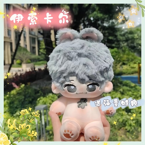 第五人格属性棉花娃娃