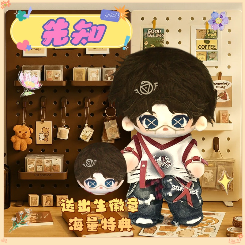 第五人格20cm高颜值可换装