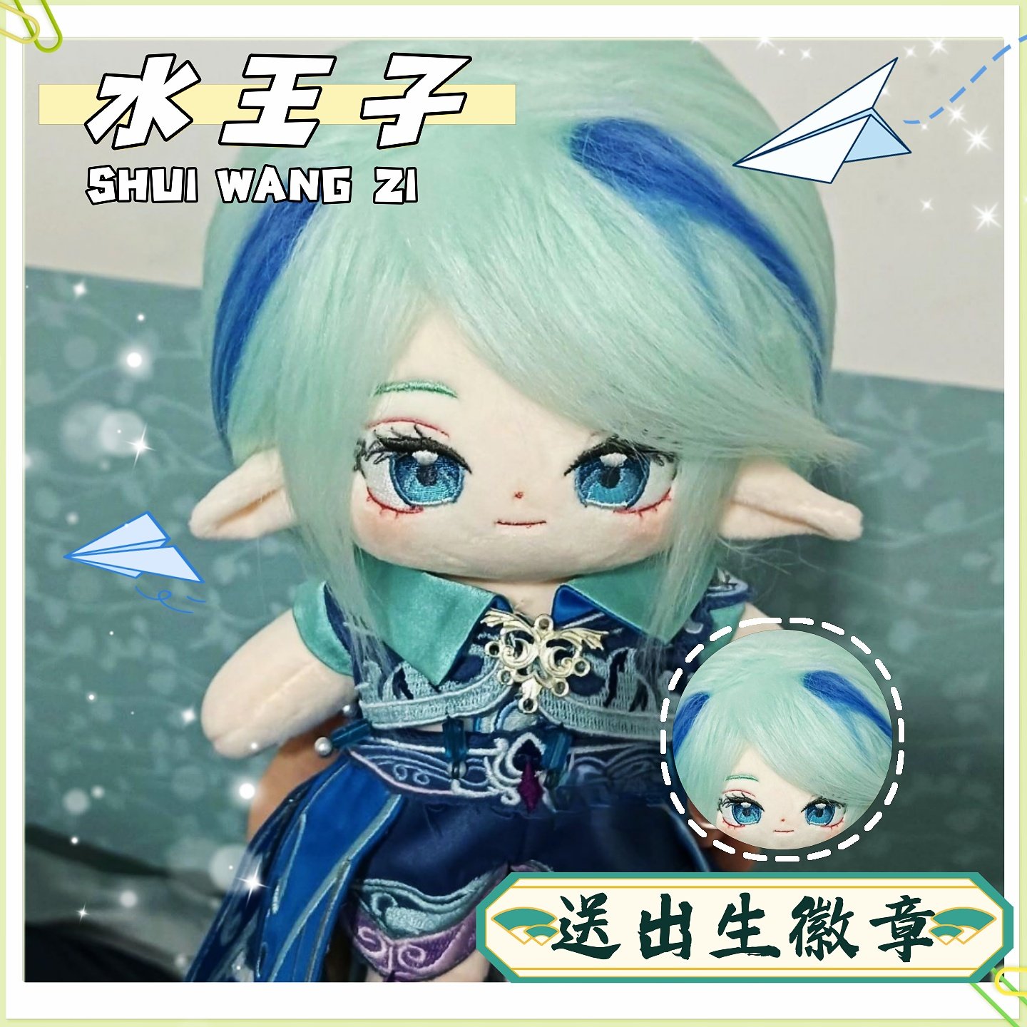 叶罗丽精灵梦水王子属性20cm棉花娃娃可爱周边公仔毛绒玩偶送礼物