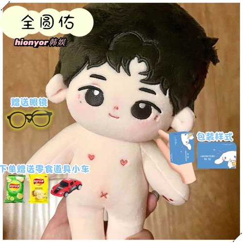 SEVENTEEN全圆佑属性20cm棉花娃娃可爱治愈明星同人周边毛绒玩偶