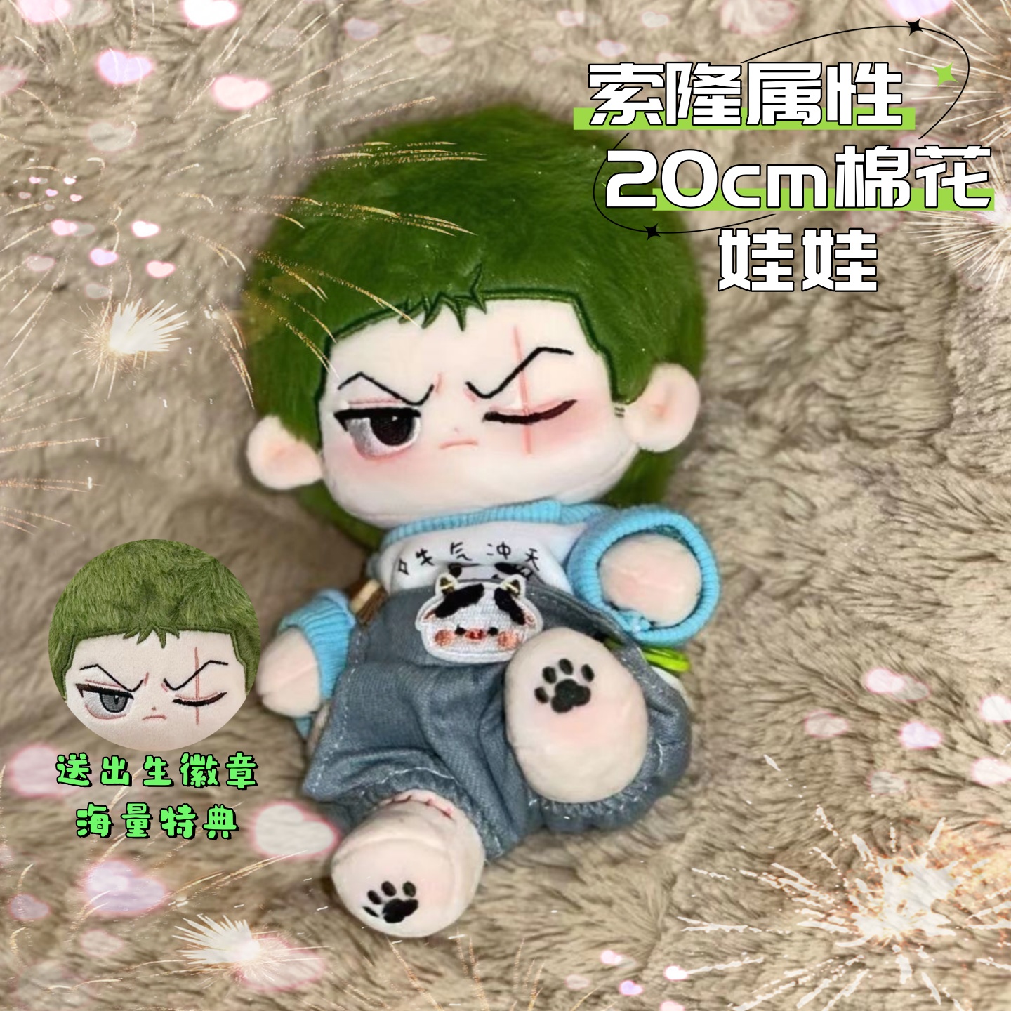 海贼王索隆棉花娃娃20cm可换装摆件创意礼物动漫同人周边玩偶可爱