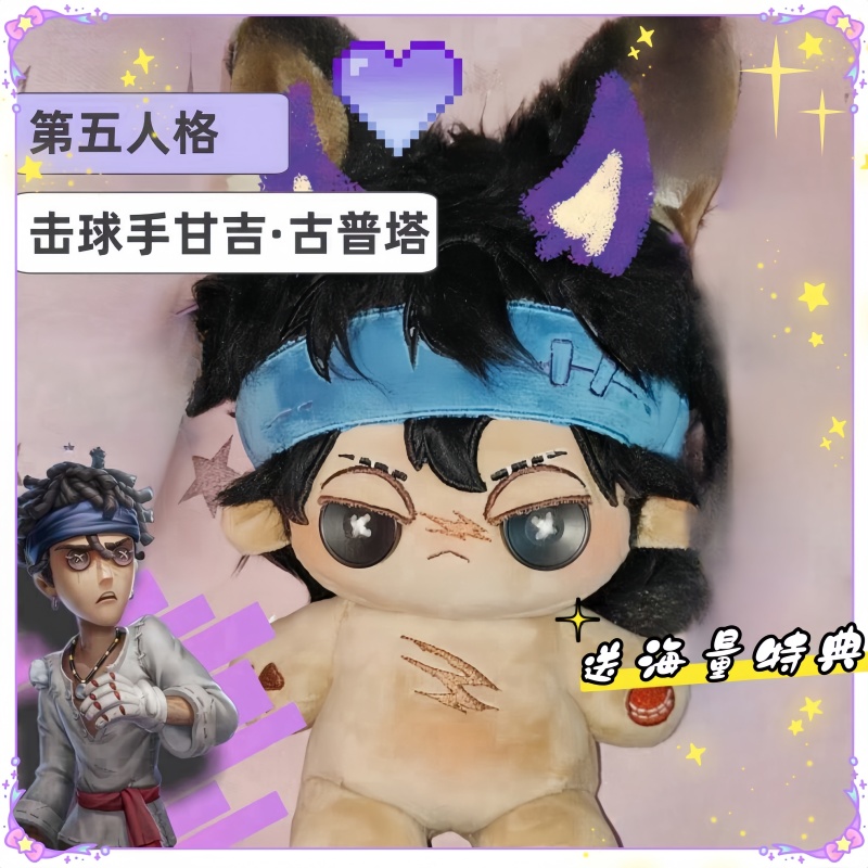 第五人格击球手棉花娃娃