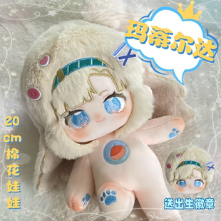 重返未来1999玛蒂尔达属性20cm棉花娃娃可爱二次元同人公仔礼物