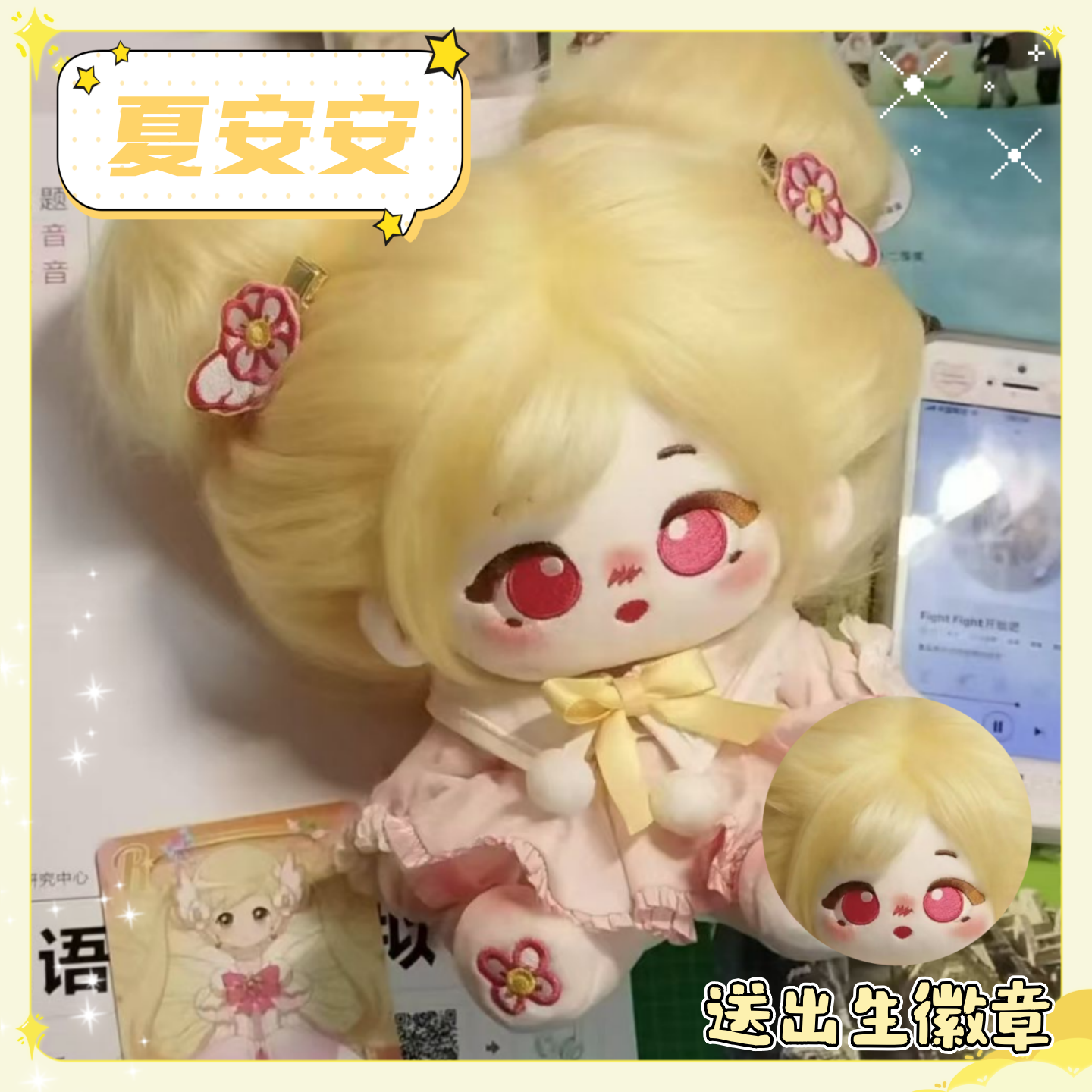 小花仙夏安安属性20cm棉花娃娃可爱毛绒玩偶二次元同人周边礼物