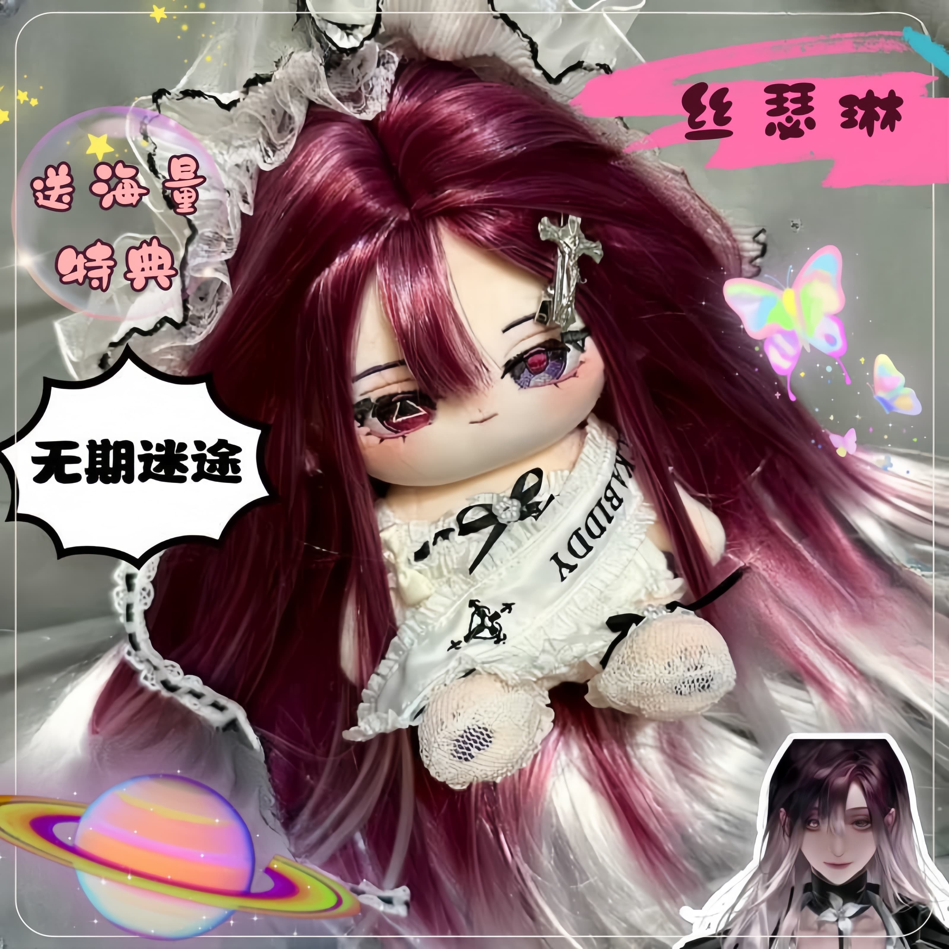 无期迷途同人周边可爱毛绒玩偶