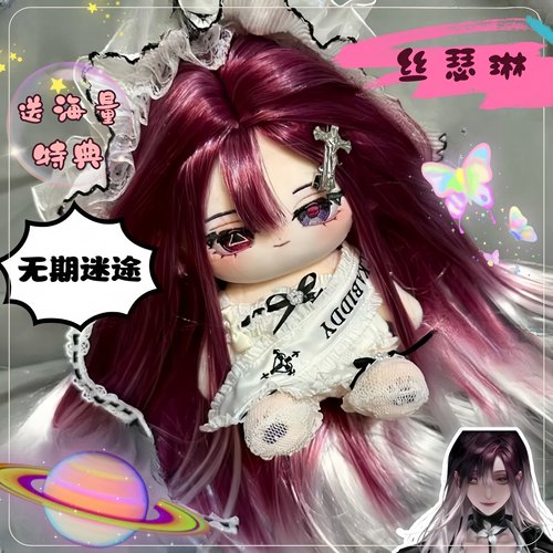 无期迷途同人周边可爱毛绒玩偶