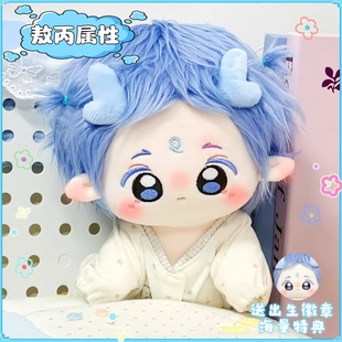 敖丙属性20cm动漫同人周边可爱棉花娃娃毛绒玩偶生日礼物