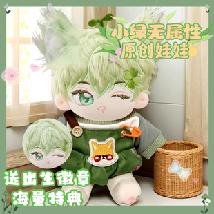 小绿无属性20cm棉花娃娃可爱毛绒公仔惊喜节日生日礼物 原创