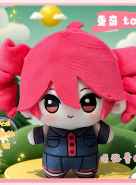 重音teto属性棉花娃娃10cm印花体可爱挂件毛绒玩偶生日礼物送女生