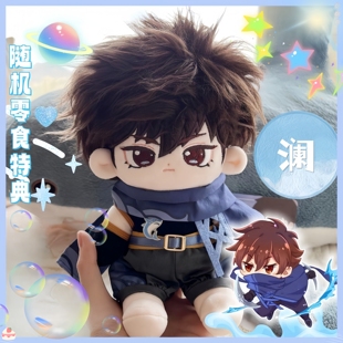 王者荣耀魏都刺客澜属性棉花娃娃20cm同人周边高颜值毛绒玩偶礼物