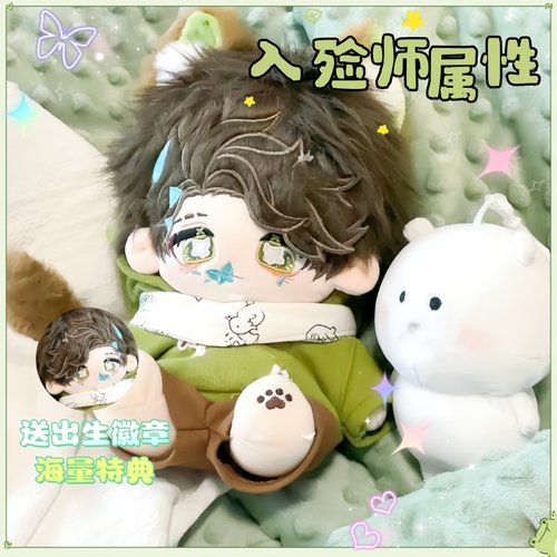 第五人格入殓师棉花娃娃