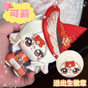 原神可莉10cm棉花娃娃可爱毛绒公仔玩偶游戏周边礼物挂件精致娃娃