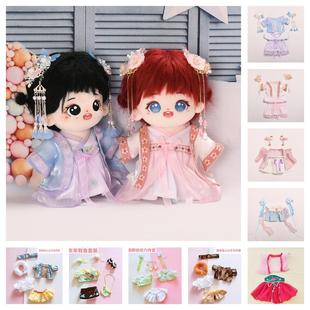现货古装裙子汉服合集20cm棉花娃娃套装娃衣明星公仔正常胖胖合集