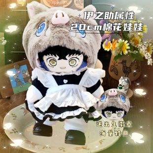 鬼灭之刃伊之助属性20cm棉花娃娃同人周边可爱高颜值毛绒玩偶礼物
