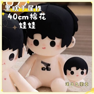 盗墓笔记黑瞎子属性40cm棉花娃娃高颜值同人毛绒玩偶公仔惊喜礼物