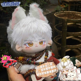 齐司礼棉花娃娃光与夜之恋属性行云20CM兽耳可爱颜值玩偶节日礼物