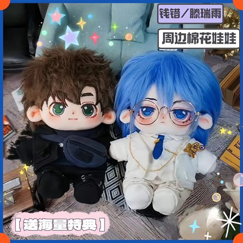 棉花娃娃钱错滕瑞雨20cm