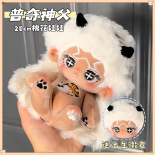 JOJO的奇妙冒险普奇神父属性20cm棉花娃娃高颜值毛绒公仔生日礼物