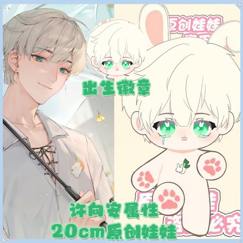 manta许向宁属性20cm毛绒玩偶