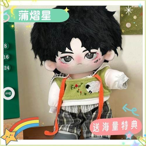 蒲熠星属性20cm棉花娃娃