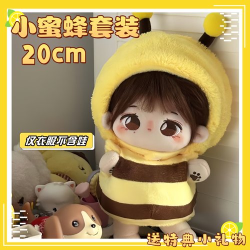 20cm棉花娃娃衣服可爱蜜蜂头套