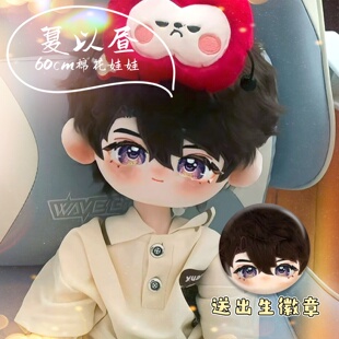 恋与深空夏以昼60cm鬼娃娃体棉花娃娃高颜值同人周边毛绒玩偶礼物