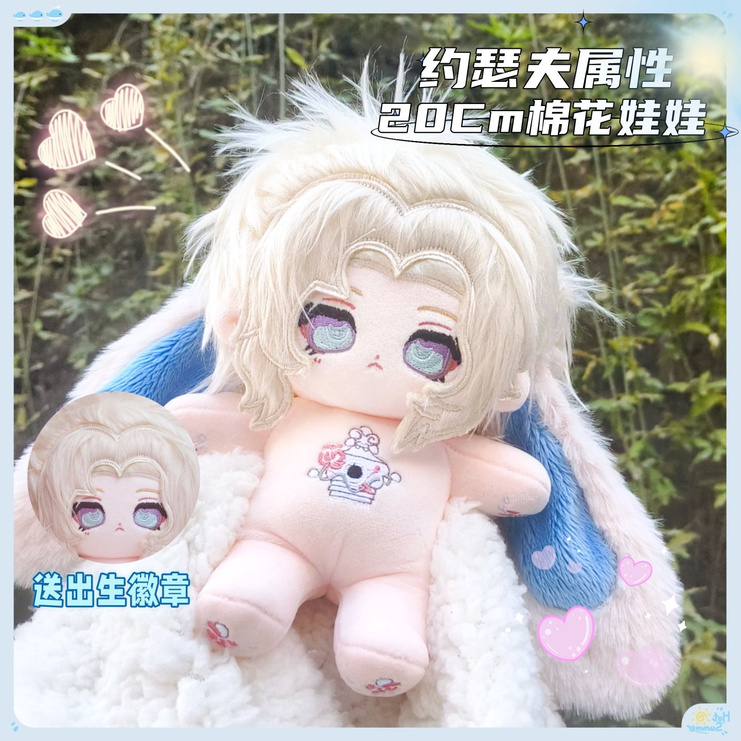 【原创】第五人格兔兔约瑟夫属性20cm棉花娃娃游戏同人周边毛绒礼