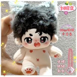 时代少年团刘耀文属性10cm棉花娃娃周边帅气公仔可爱玩偶生日礼物