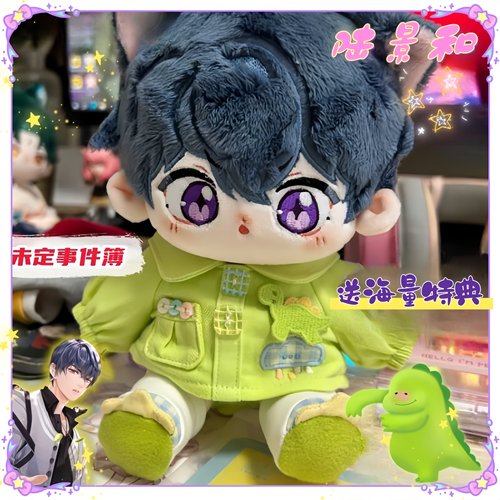 未定事件簿20cm陆嗯嗯周边玩偶