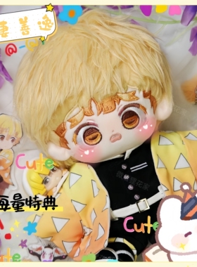 鬼灭之刃动漫周边我妻善逸棉花娃娃20cm高颜值可爱送人礼物可爱女