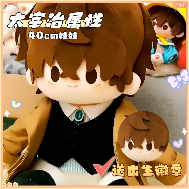 文豪野犬娃娃太宰治棉花娃娃