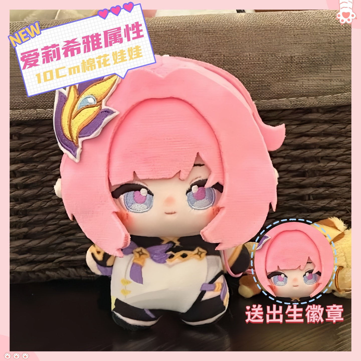 崩坏三爱莉希雅属性10cm棉花娃娃毛绒玩偶公仔挂件同人周边礼物