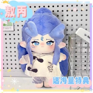 哪吒之敖丙属性20cm棉花娃娃敖丙可爱玩偶毛绒公仔礼物