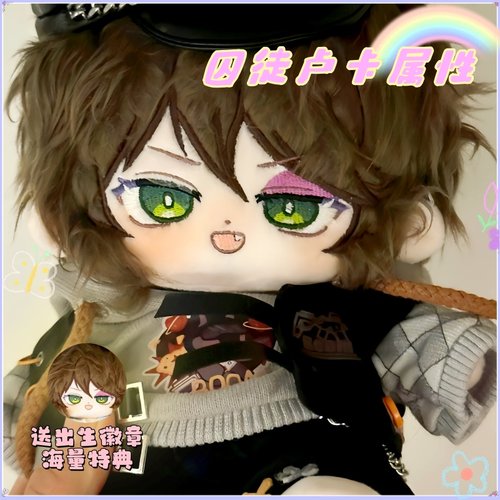 第五人格卢卡属性20cm棉花娃娃