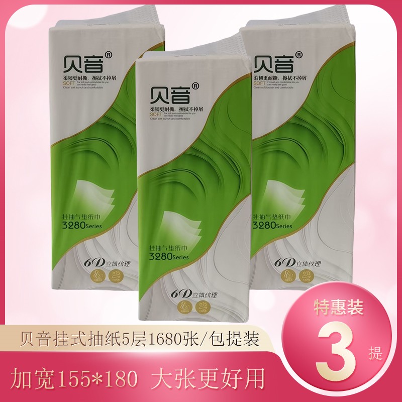贝音悬挂抽纸5层1600张6D工艺底部抽厕所壁挂式纸巾大包大包抽纸图片