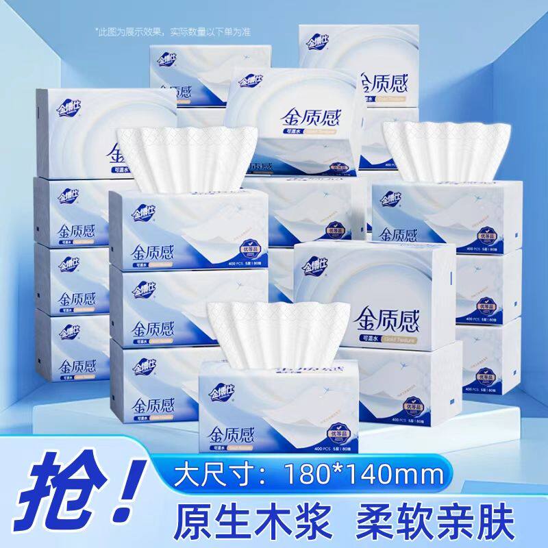 金博仕抽纸金质感系列4层400张软抽家庭实惠装纯木浆抽纸面巾纸