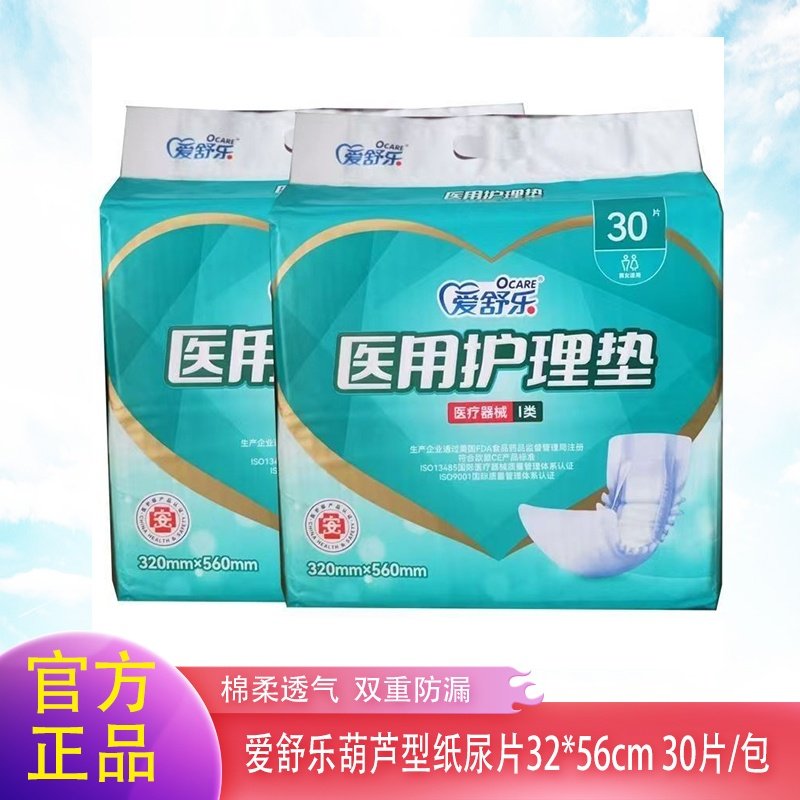 【发2包】爱舒乐成人纸尿片蝴蝶型老年人无腰贴式尿不湿