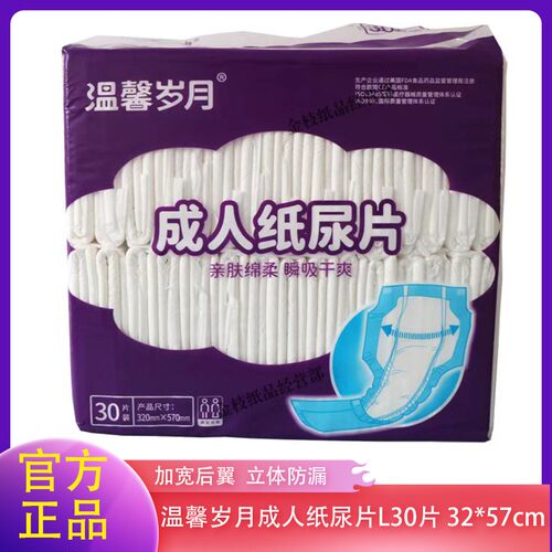 【发2包】温馨岁月成人纸尿片蝴蝶型老年人无腰贴式尿不湿