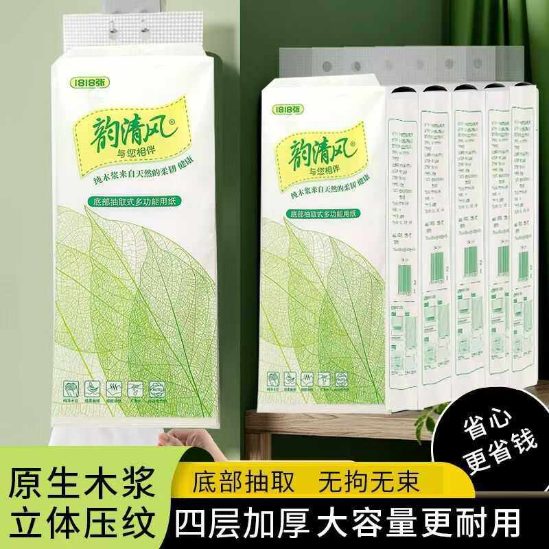 韵清风抽纸底部抽4层1818张家庭实惠悬挂式抽纸厕纸卫生纸巾擦手,洗护清洁剂/卫生巾/纸/香薰,平板式/抽取式/挂抽式厕纸,淘宝优惠券,粉丝福利购,淘宝优惠卷