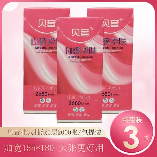 贝音悬挂式底部抽取式纸巾