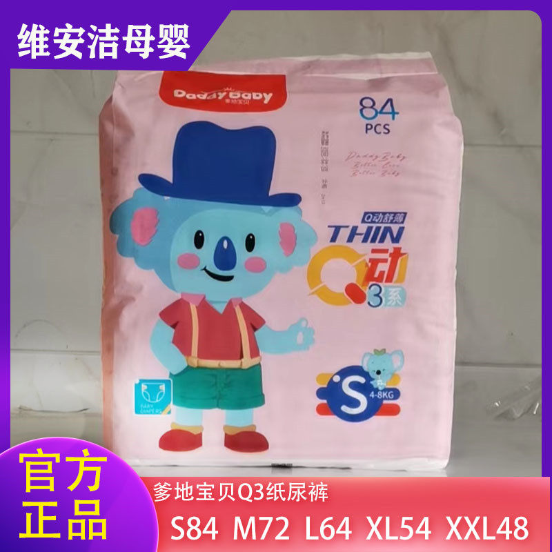 正品爹地宝贝纸尿裤Q动3系魔术贴尿不湿S84 M72 L64 XL54 XXL48