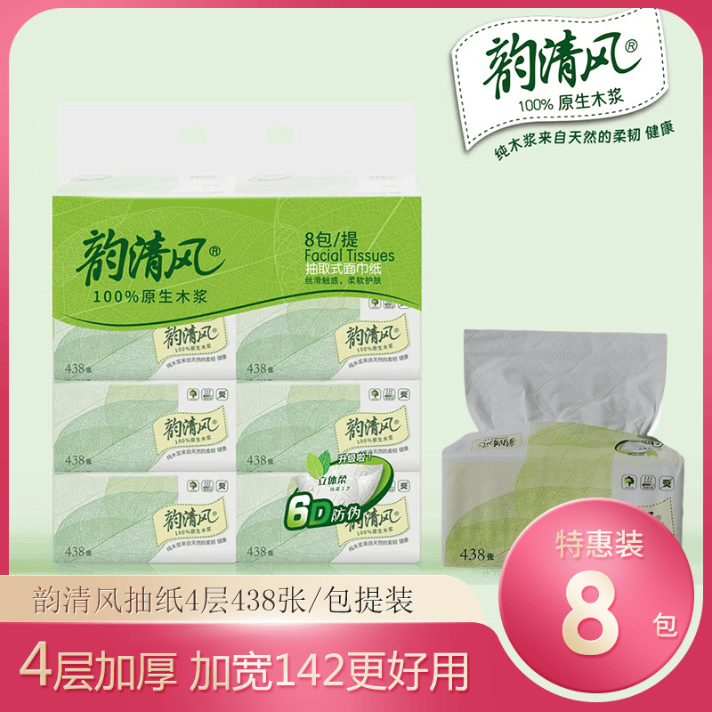 韵清风抽纸4层438张6D压花工艺软抽家庭实惠装纯木浆抽纸面巾纸