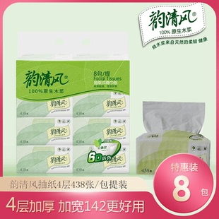 纯木浆抽纸面巾纸 韵清风抽纸4层438张6D压花工艺软抽家庭实惠装