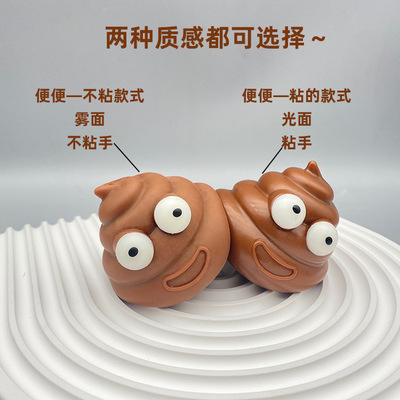 解压玩具流体发泄球Q弹创意便便