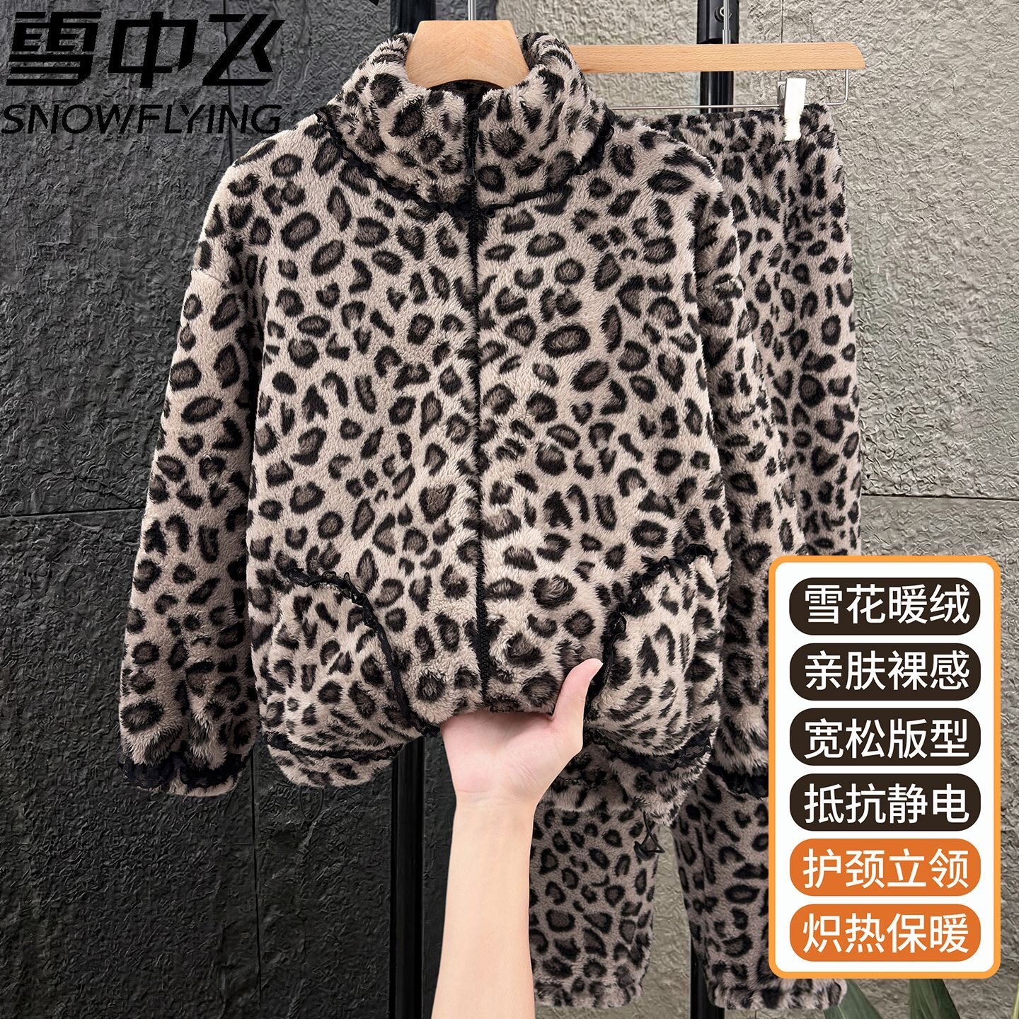 雪中飞女珊瑚绒保暖家居服套装