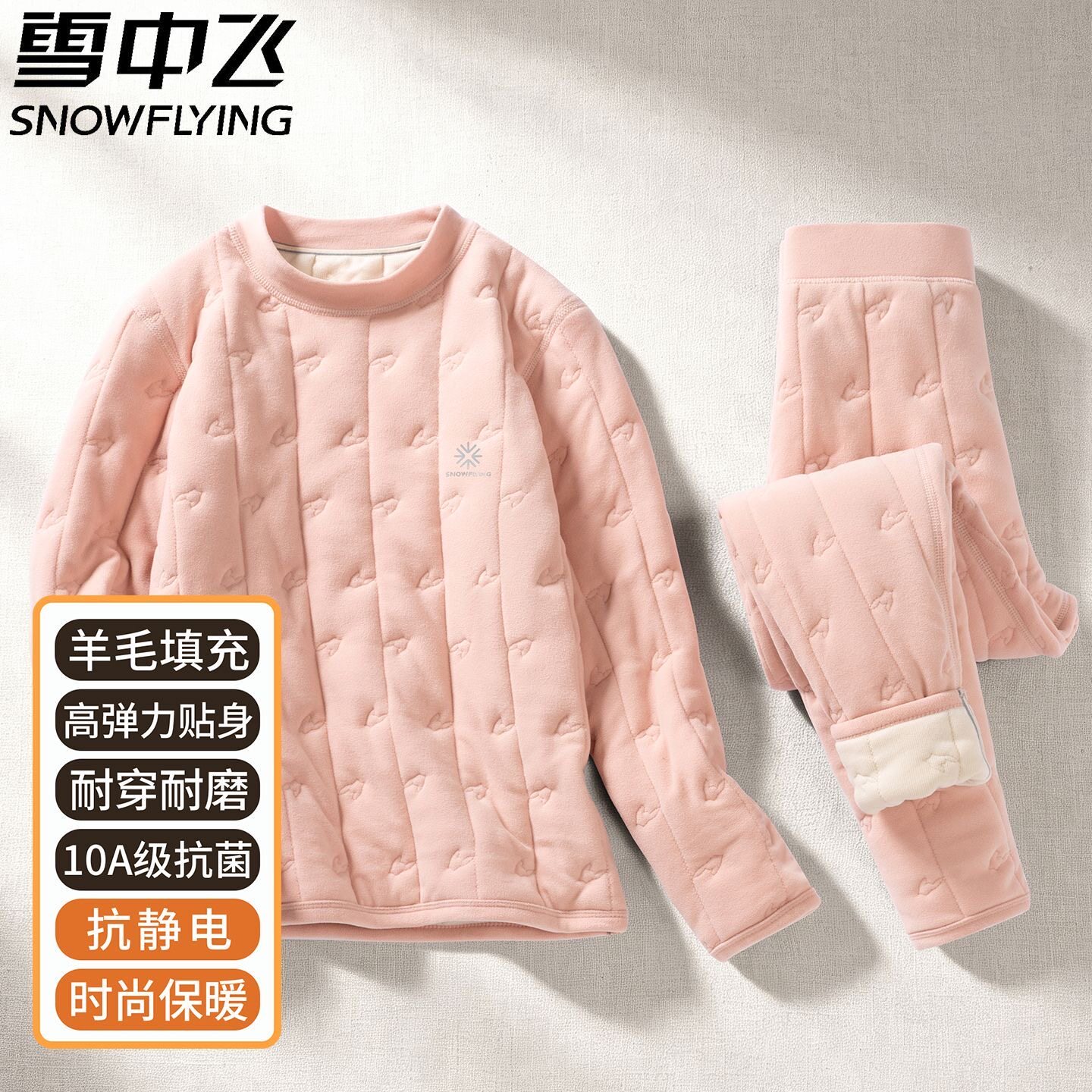 雪中飞羊毛加绒保暖内衣套装女