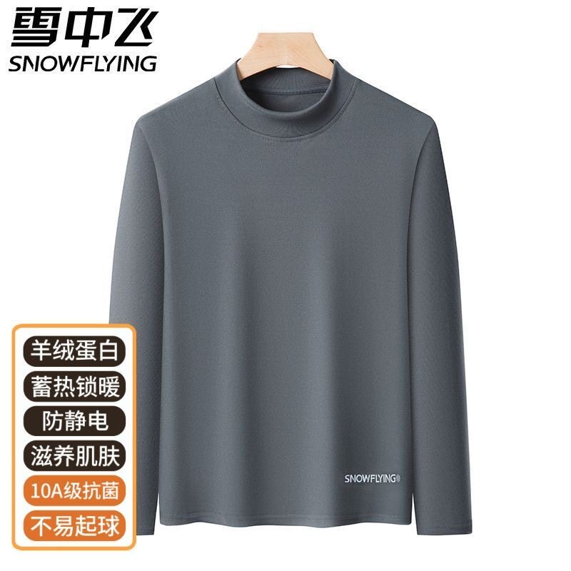 雪中飞10A抗菌保暖男士秋衣